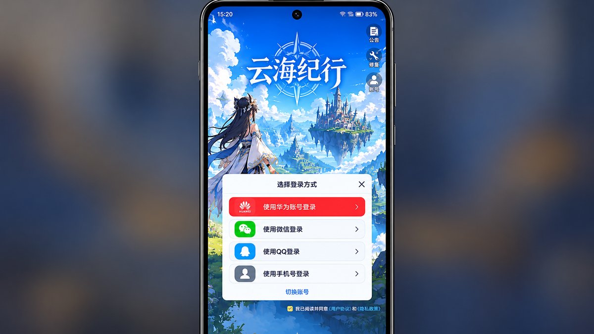 手机游戏登录界面识别原有渠道和账号登录入口