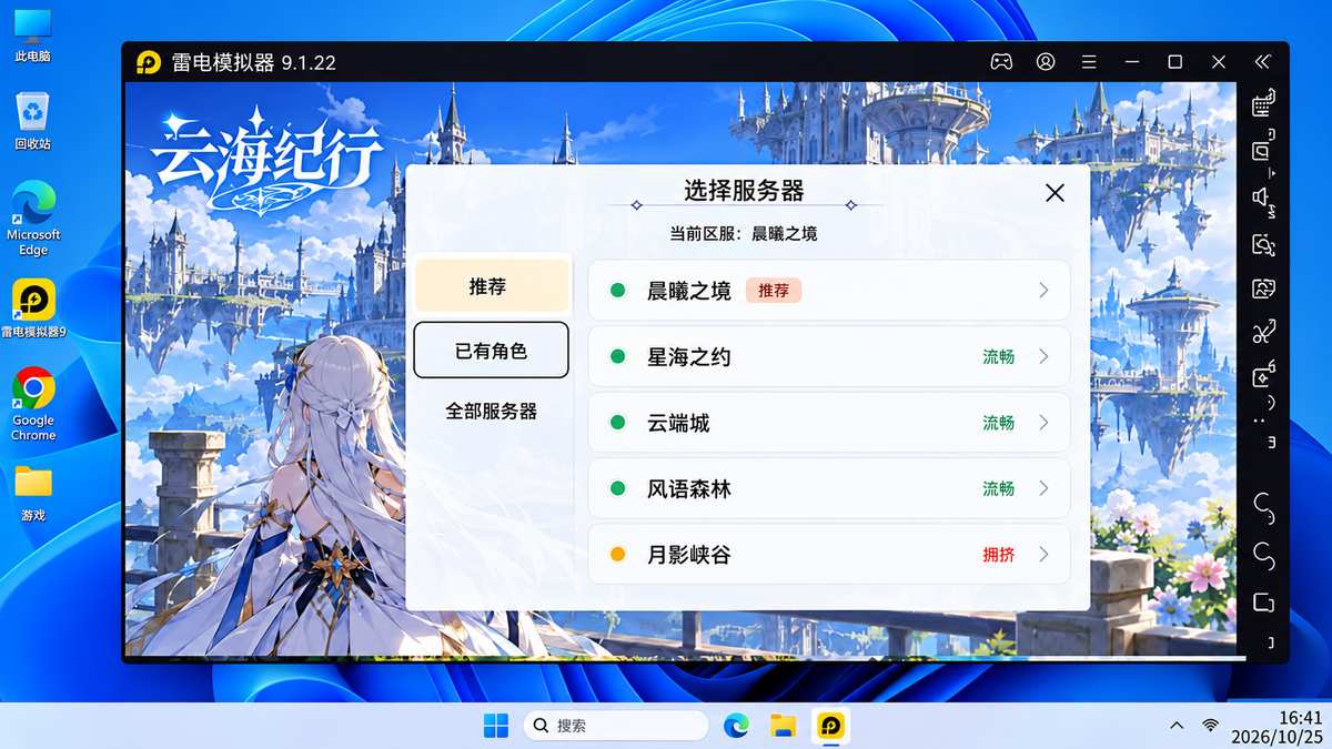 雷电模拟器游戏区服选择界面核对原角色所在服务器