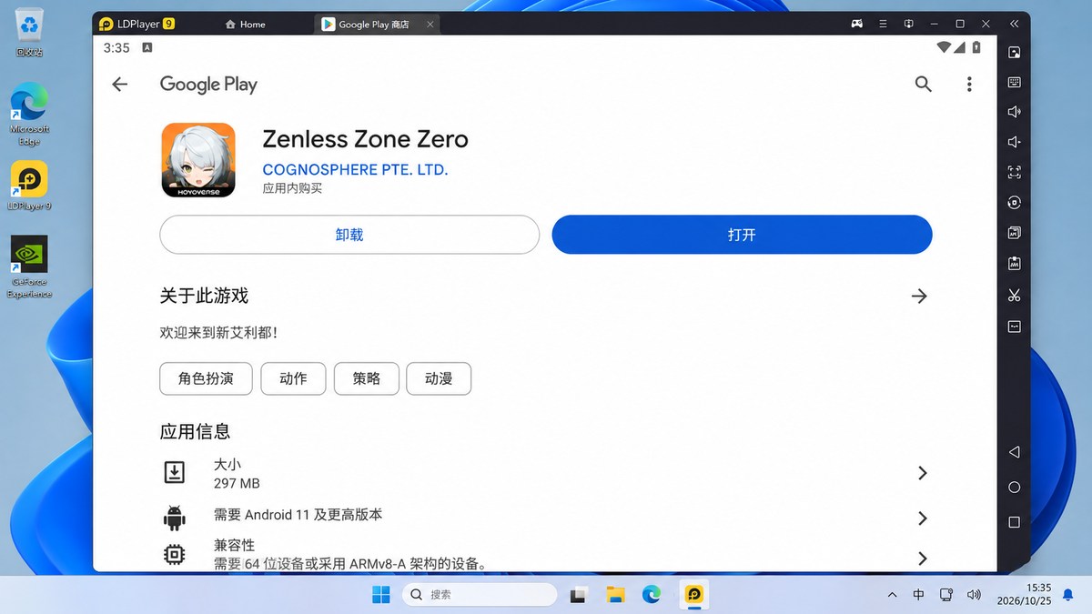 目标应用详情显示兼容设备与 Android 系统版本要求