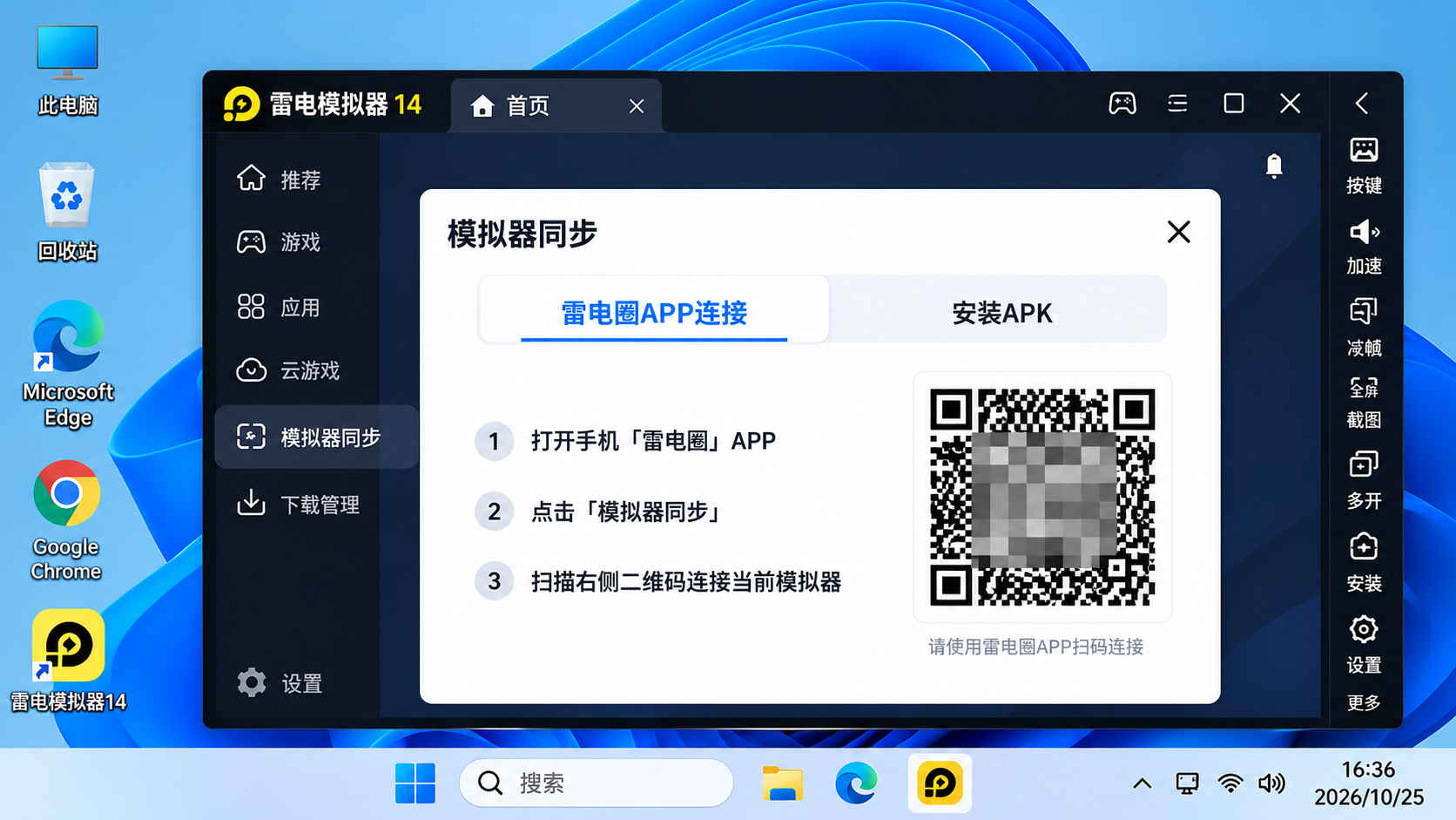 雷电模拟器中的雷电圈扫码连接入口及二维码位置