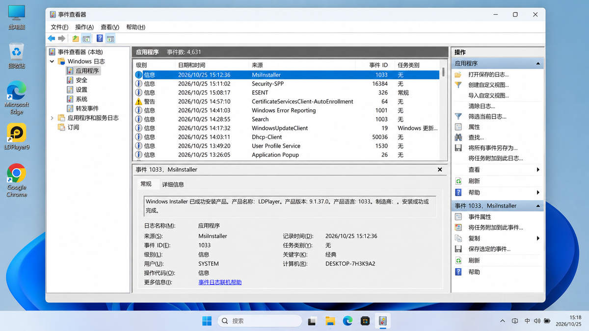 Windows事件查看器查看雷电模拟器启动时的应用程序日志