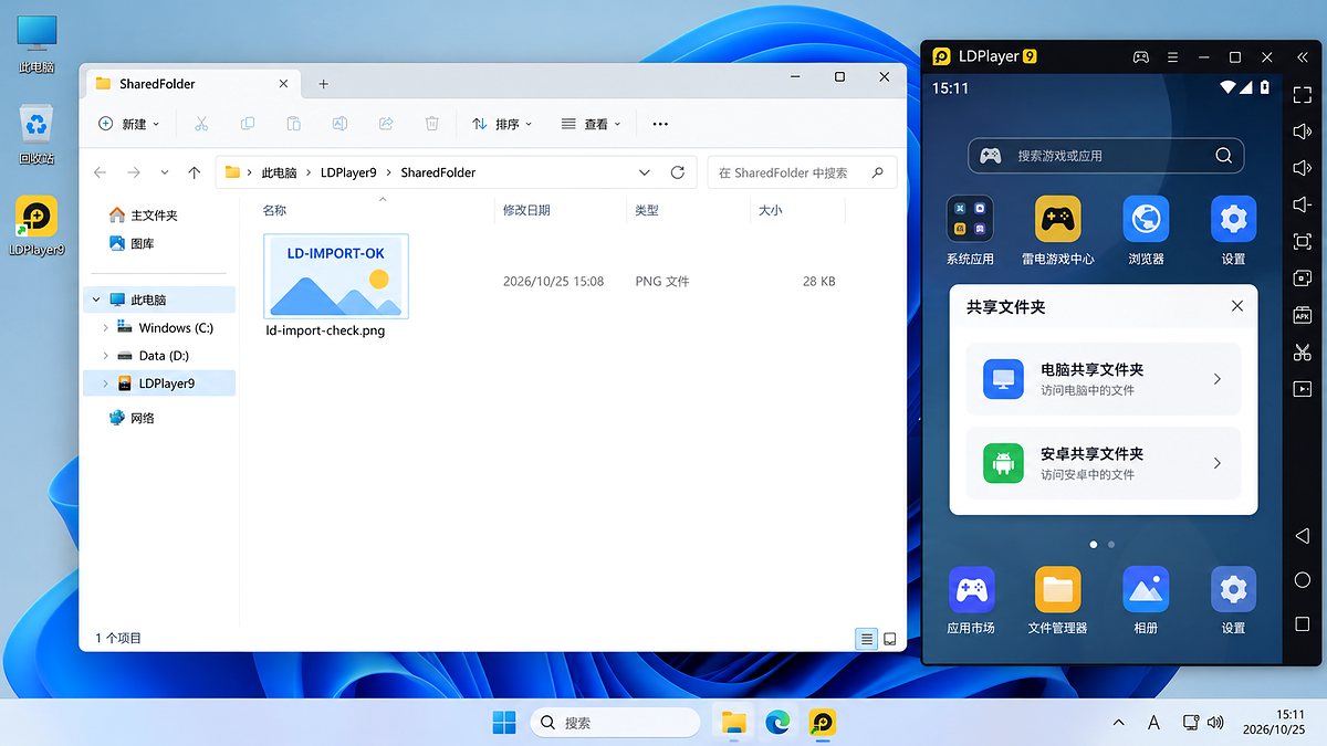 雷电模拟器打开Windows共享文件夹并显示已复制的PNG文件