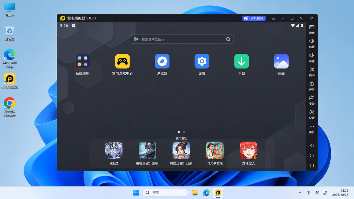 雷电模拟器在Windows桌面正常启动后的主界面