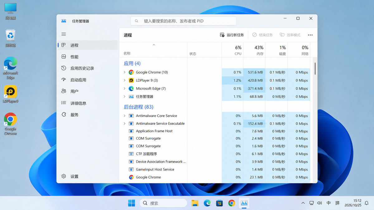 Windows任务管理器检查雷电模拟器启动进程