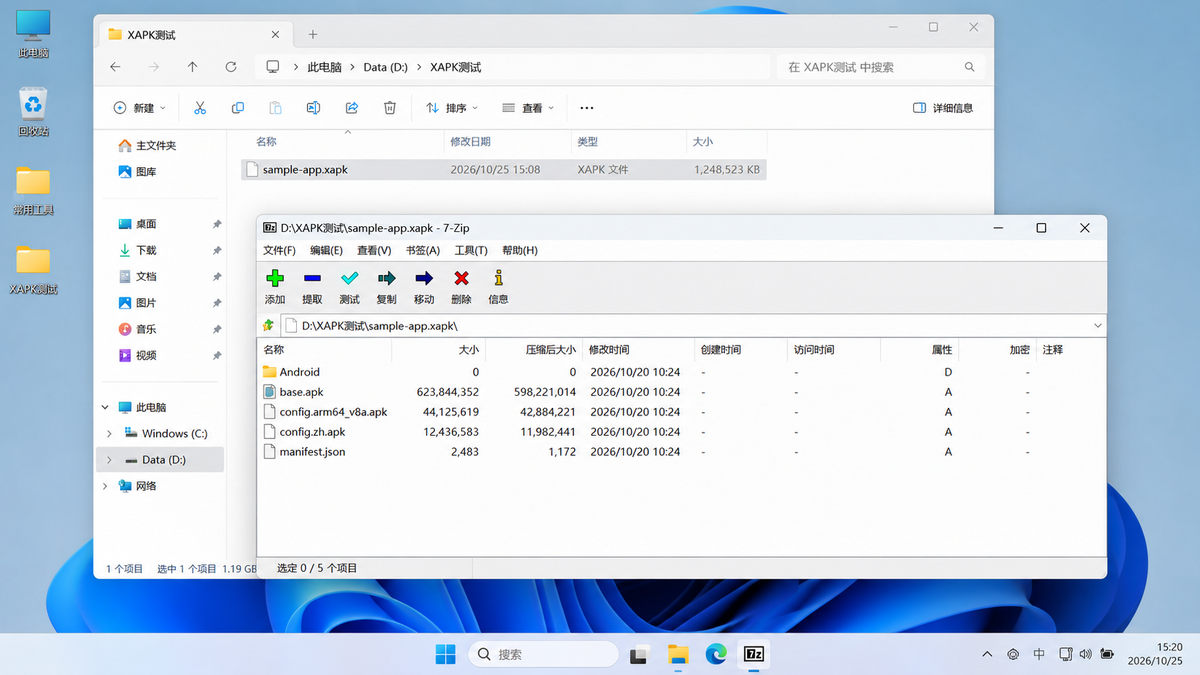 Windows 11 查看雷电模拟器 XAPK 文件内部 APK 与 Split APK 分包结构