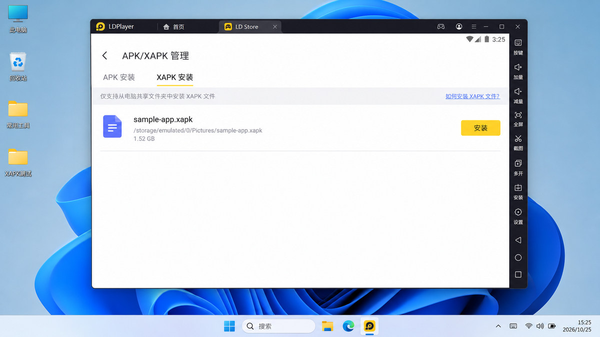 雷电模拟器 LD Store APK XAPK 管理界面与 XAPK 文件安装入口